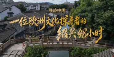 Shaoxing 3. Yurt Dışı Kültür Haftası ile Uluslararası Gezginlere Kapılarını Açtı