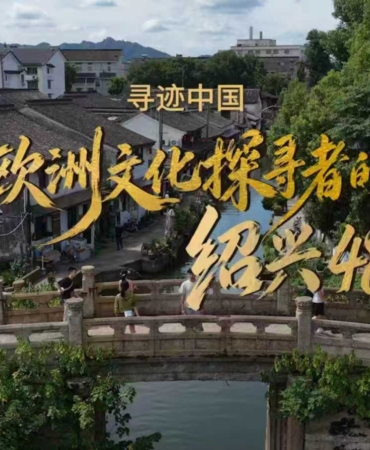 Shaoxing 3. Yurt Dışı Kültür Haftası ile Uluslararası Gezginlere Kapılarını Açtı